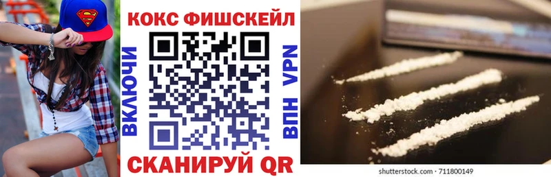 COCAIN Fish Scale  Шимановск 